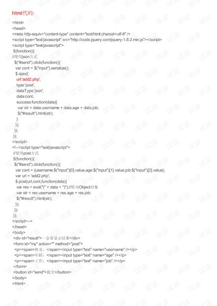 无刷新提交表单 php jquery ajax json的一个最简单实例 .pdf
