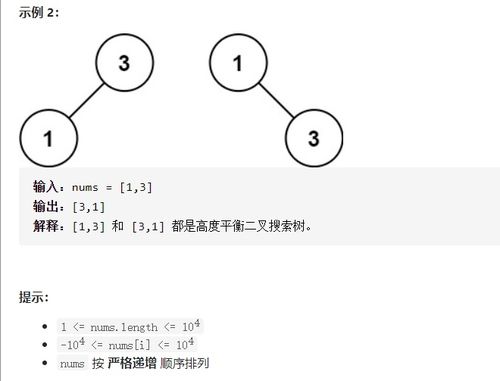 LeetCode 有序数组 链表转化为二叉搜索树