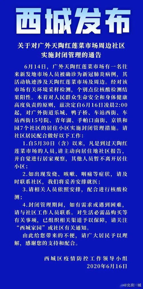 北京又有27人感染 厦门三文鱼集体下架 专家 未来3天非常关键