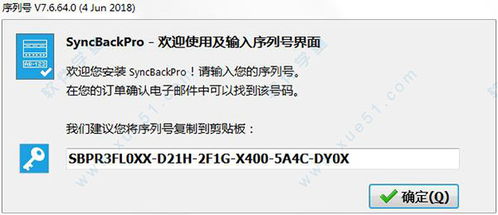 SyncBackPro V7中文完美破解版下载 附序列号 软件学堂 