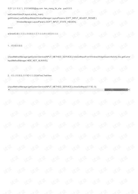 android隐藏软键盘不自动弹出键盘的方法.pdf 互联网文档类资源 CSDN下载 