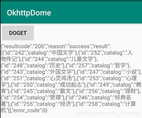Android okhttp JSON数据并解析 一