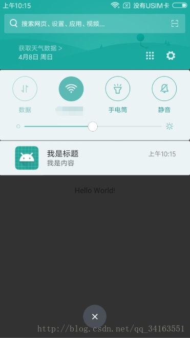 android通知栏使用情况,Android通知栏 Notification 介绍及使用
