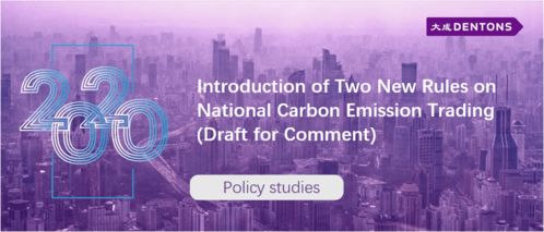 Introducing Two Draft Rules on National Carbon Emission Trading