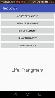 Android Fragment和Activity之间的通信 Frangment生命周期