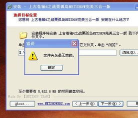 安装程序提示文件文件名是无效的 