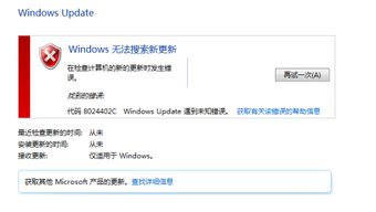 win7 64位旗舰版 windows 无法搜索新更新 错误代码 8024402C 试试清除proxy缓存 cmd netsh winhttp reset proxy net stop WuAuServ net start WuAuServ 