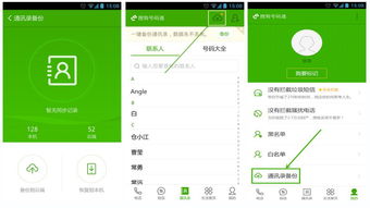搜狗号码通Android4.4更新 新增通讯录备份功能 