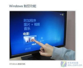 触碰 新视界 Windows7引领液晶格局
