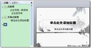 教程 金山WPS中文本占位符的特点与使用 