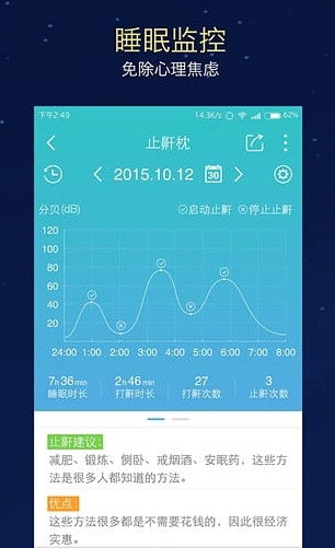 睡眠监测app下载 睡眠监测安卓版 1.0 极光下载站 