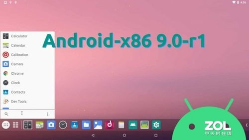 在PC上运行安卓 Android x86 9.0 r1可下载
