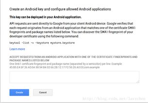 Android Google Map API V2 key 申请