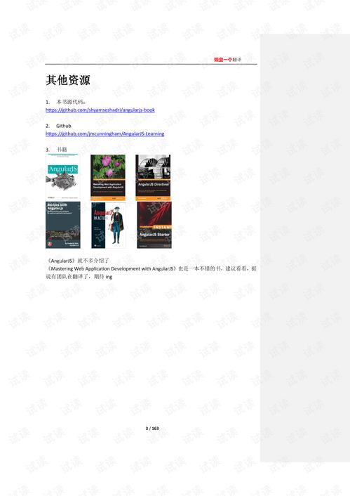 AngularJS 中文版电子书 Web开发文档类资源 CSDN下载 