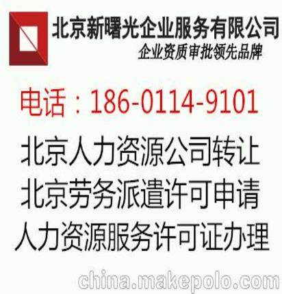 北京东城区注册成立的 劳务派遣公司变更要求