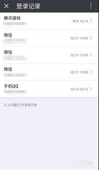 微信怎么查看QQ登陆记录 