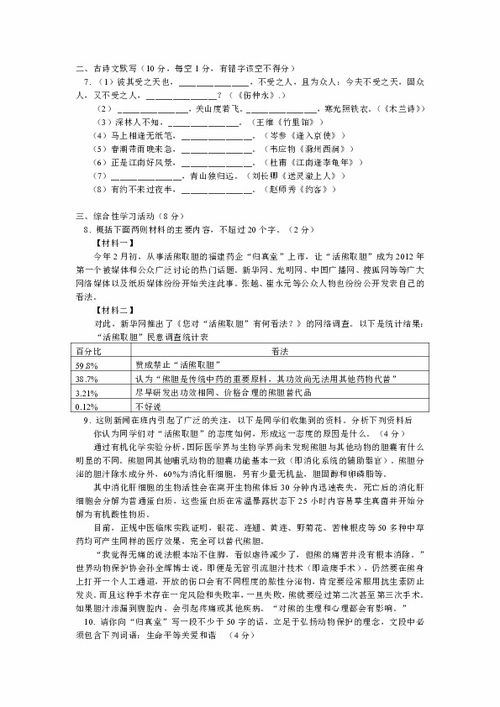 北京市四中2011 2012学年第二学期七年级下学期期中考试语文试题下载 语文 