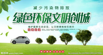 绿色环保新能源公益广告宣传栏展图片 