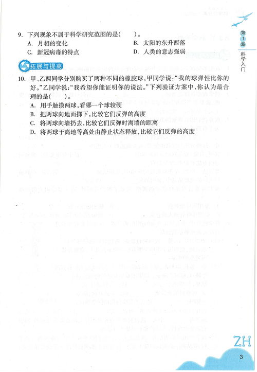 浙教版科学七年级上册,作业本A本电子版