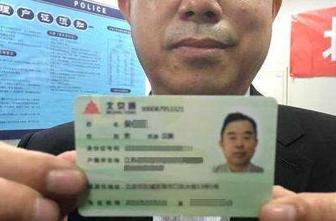 北京警方 9月1日起可使用微信公众号办理居住证签注 