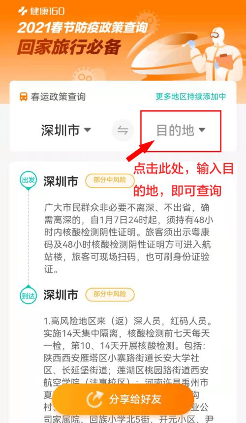 解答来了 深圳人行程码带 星号 ,有什么影响 过年回家会被隔离吗