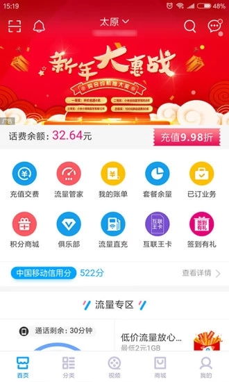 陕西移动app下载 陕西移动网上营业厅 安卓版v6.0.0 