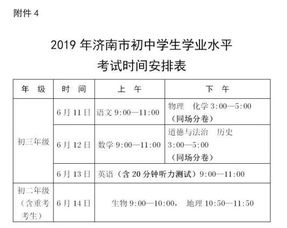 2019年山东济南中考时间及考点公布 6月11日 13日举行 