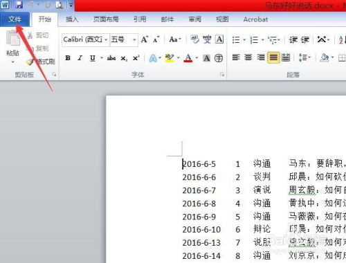 如何将WORD文档转化成PDF文档 