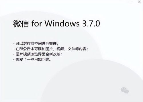 PC 微信 3.7.0 已发布,又有新功能出现