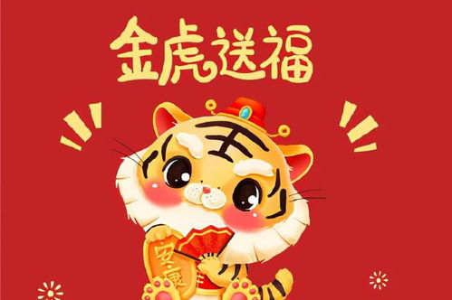 2022虎年春节祝福语大全,最新虎年除夕问候句子