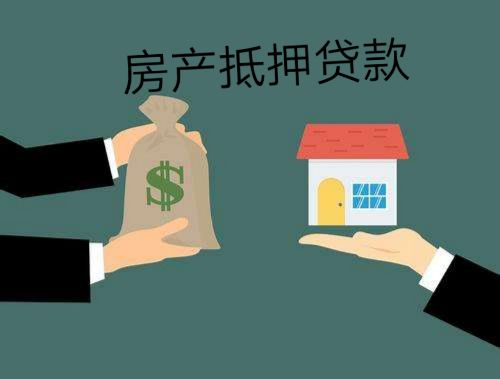 贷款买房可以用房子做房屋抵押贷款吗 