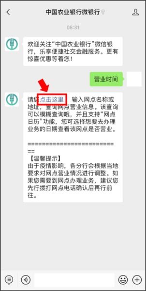 深圳农业银行周日上班时间是几点 可以办理网银服务吗 