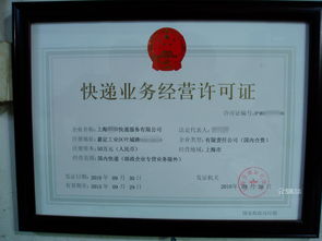 在上海开一家快递公司怎么办理快递业务许可证 