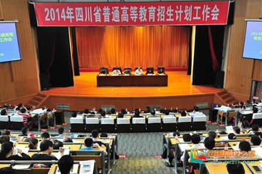 2014年四川省普通高等教育招生计划工作会在中国民用航空飞行学院召开