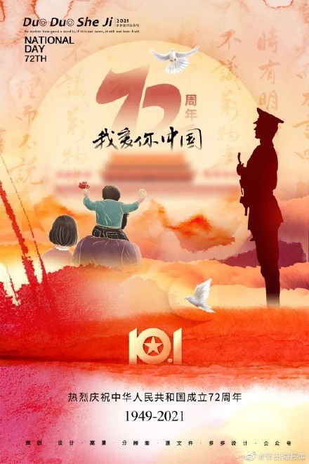 国庆祝福语2021 祝福祖国72周年祝福语 朋友圈中秋国庆祝福语