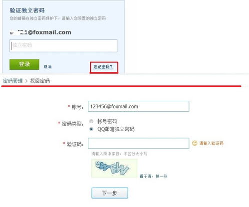 QQ邮箱独立密码忘记了怎么办 