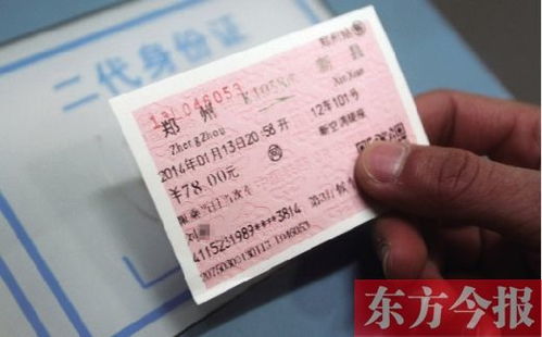 网购火车票出票不显名字 郑州自助购票机取票仍显 全文 