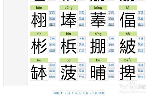如何通过笔画数查询一个不知道拼音的汉字的读音 
