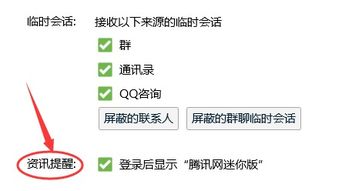 QQ腾讯迷你新闻广告如何关闭 