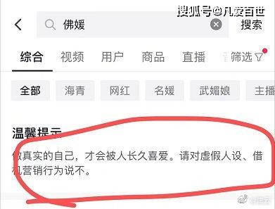 抖音官方宣布处罚 佛媛 虚假营销 7个账户永久禁用