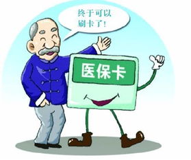明年1月1日起,北京统一城乡居民医保制度,全民持卡就医,不分居民农民 