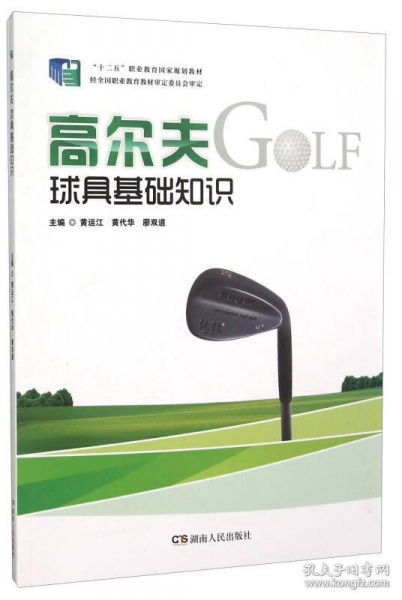 高尔夫球具基础知识
