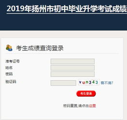 扬州教育考试院中考查分 2019年江苏扬州中考成绩查询入口已开通 
