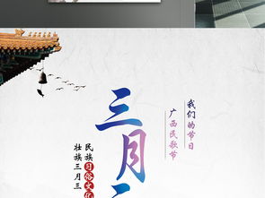 广西少数民族节日三月三海报图片素材 psd设计图下载 旅游海报招聘 多用途海报大全 编号 16461710 