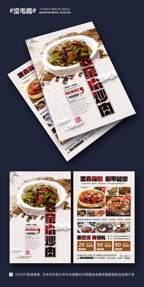 创意饭店美食宣传单设计系列作品 76张图片 红动中国 