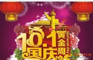 2018年国庆节祝福语 