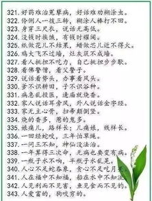 500句经典中华谚语,教会孩子生活常识 做人道理 不愁教不好孩子