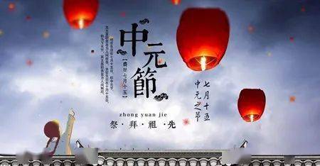 今日七月十五中元节,中元节问候祝福语图片大全