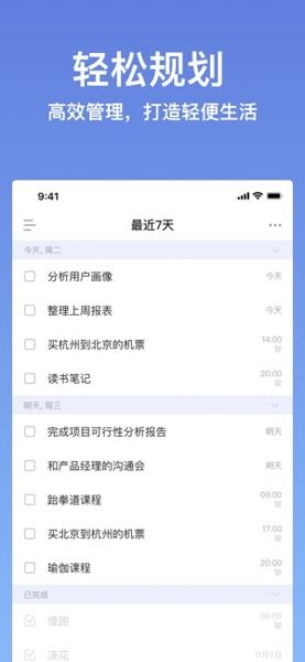滴答清单下载 滴答清单官方免费下载 v3.4.0.1 爱东东手游 