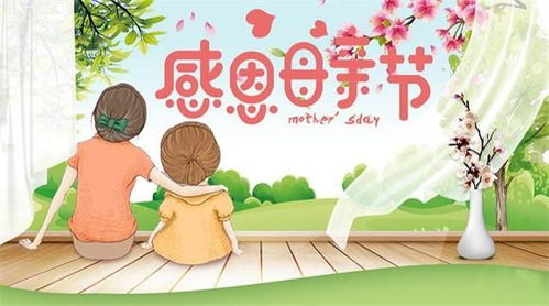 2021母亲节祝福语 2021年5月9日精选QQ微信短信母亲节祝福语